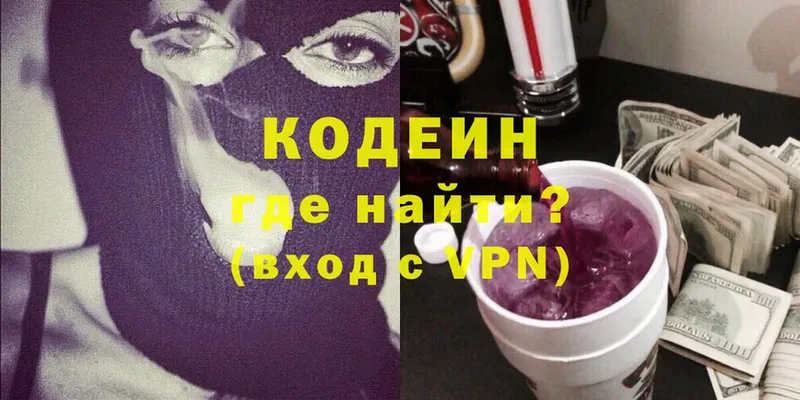 купить наркоту  мега ТОР  Кодеиновый сироп Lean Purple Drank  Берёзовский 